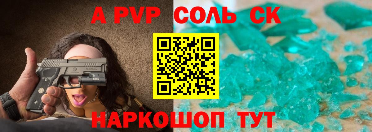 A PVP Crystall  Alpha-PVP  Котельники  Вход с VPN  A-PVP Соль  A-PVP крисы CK 