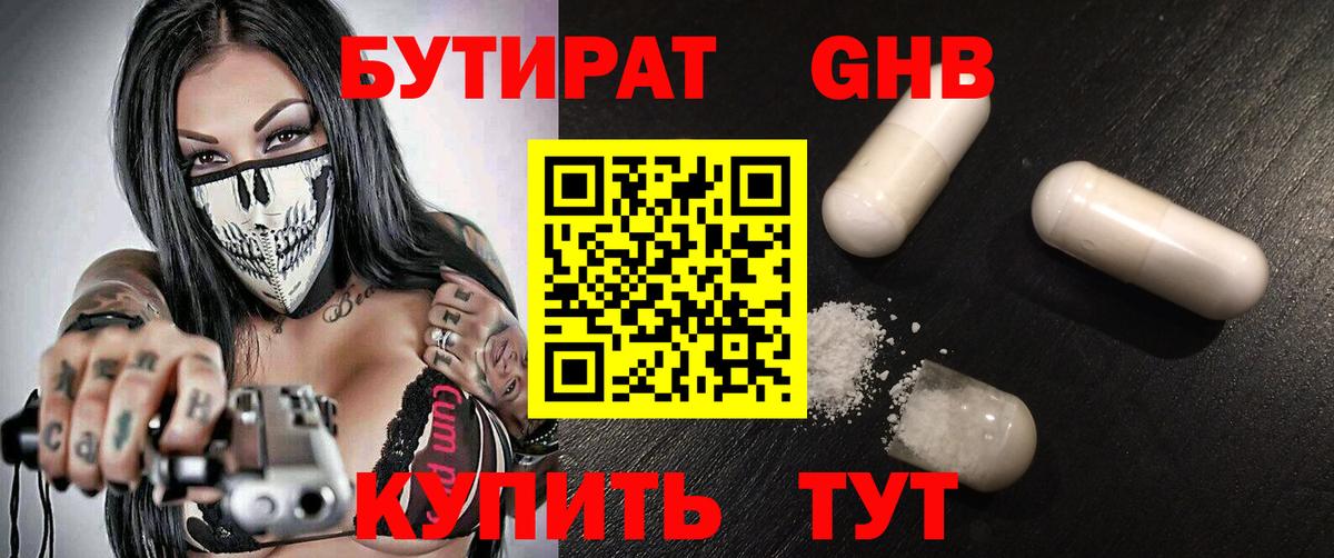 Бутират BDO 33% Котельники