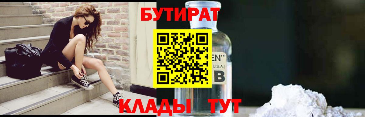 БУТИРАТ  Вход с VPN  Котельники  Бутират GHB 
