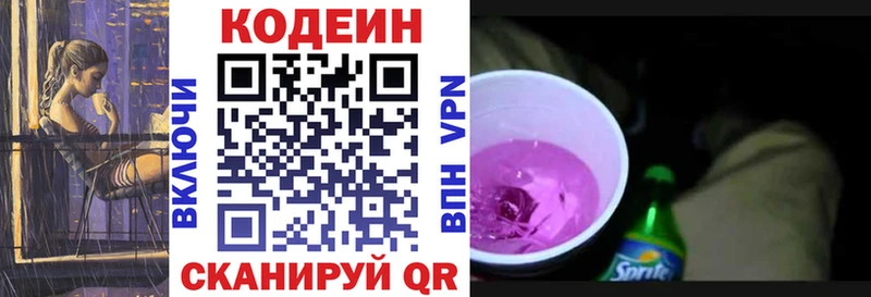 Codein напиток Lean (лин) Котельники