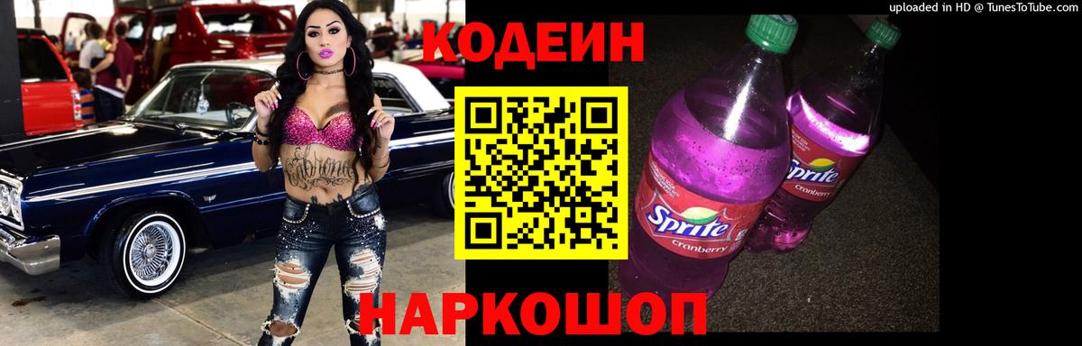 Codein Purple Drank Котельники