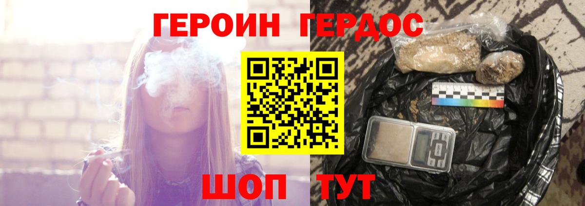Героин гречка Котельники