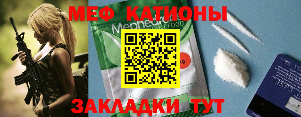 Меф мяу мяу  Котельники