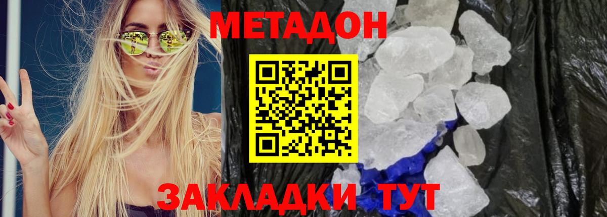 МЕТАДОН кристалл  Метадон мёд  Котельники  Вход с VPN 